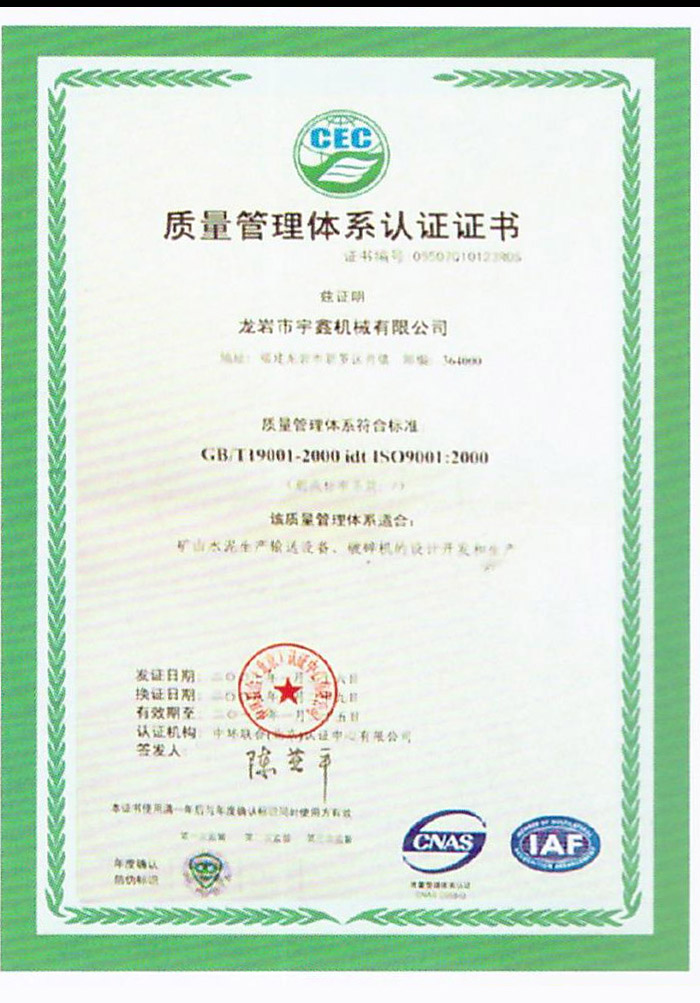 质量管理体系认证证书